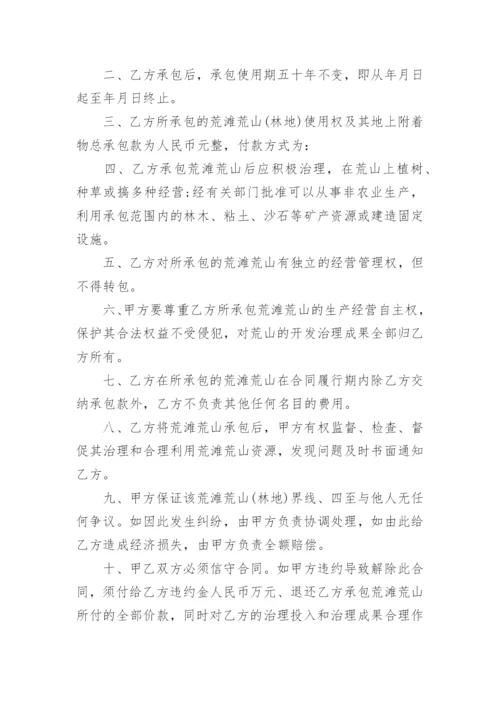 农村土地承包合同协议书5篇.docx