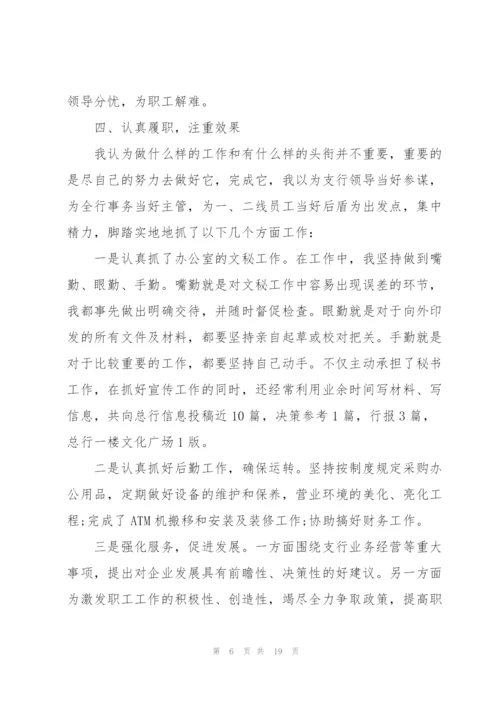 银行行长述职报告模板范文.docx