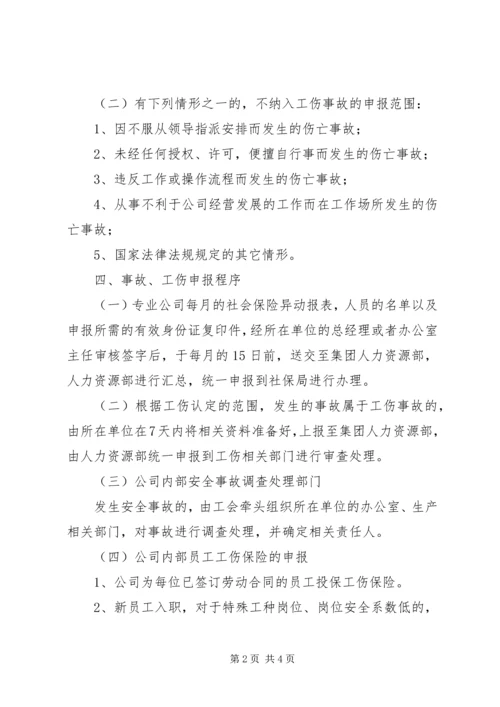 公司工伤安全事故管理办法 (4).docx