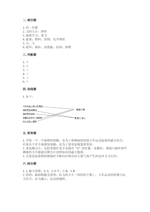教科版四年级上册科学第三单元 运动和力 测试卷及答案（全优）.docx