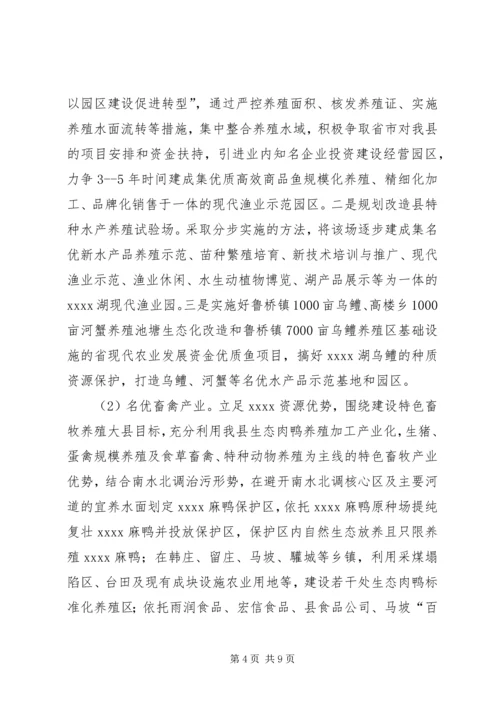 优势农业发展思路与对策 (2).docx