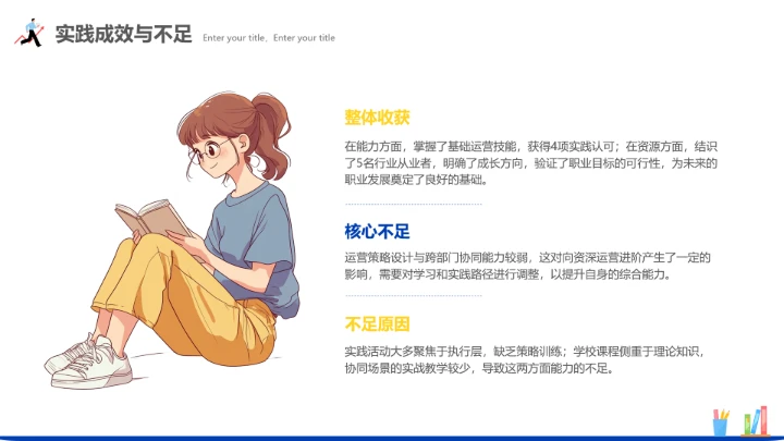 通用版大学生求职个人综合展示职业生涯规划PPT1