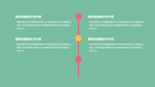 绿色卡通风教学PPT模板