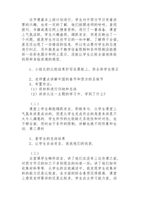 初中综合实践活动教案2021.docx