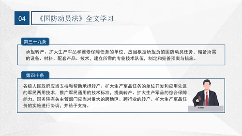 2024年中华人民共和国国防动员法全文解读学习PPT