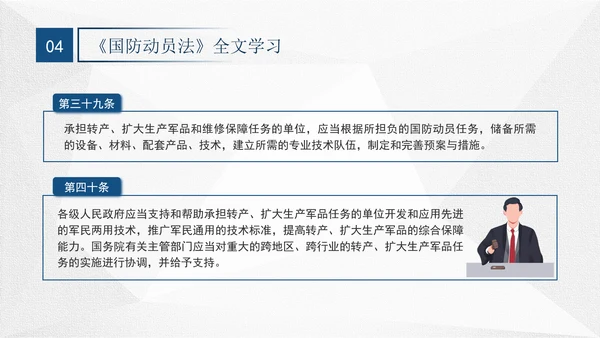 2024年中华人民共和国国防动员法全文解读学习PPT