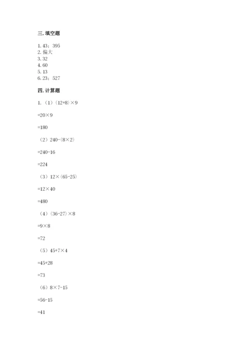 苏教版数学四年级上册期末卷附参考答案（考试直接用）.docx