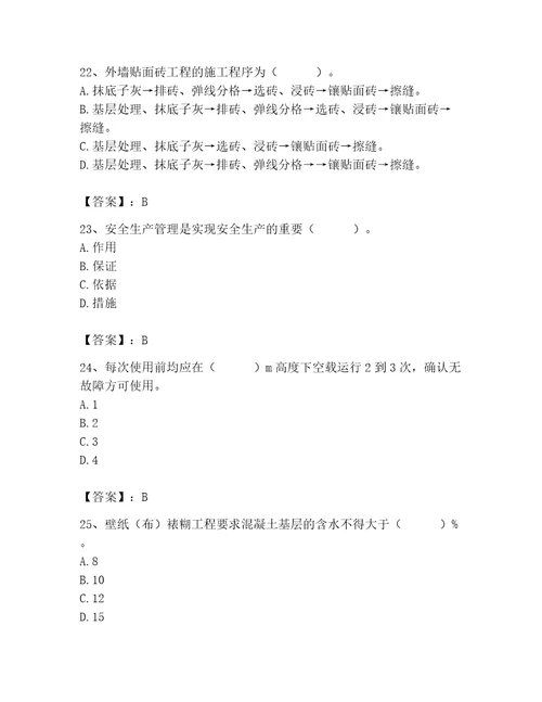 2023年施工员装饰施工专业管理实务题库及参考答案精练