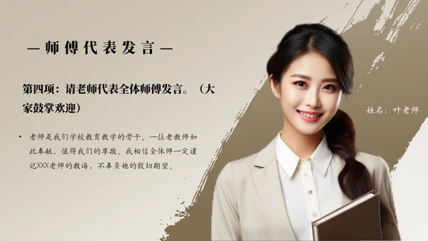 孔子儒家文化，师徒结对仪式通用PPT模板