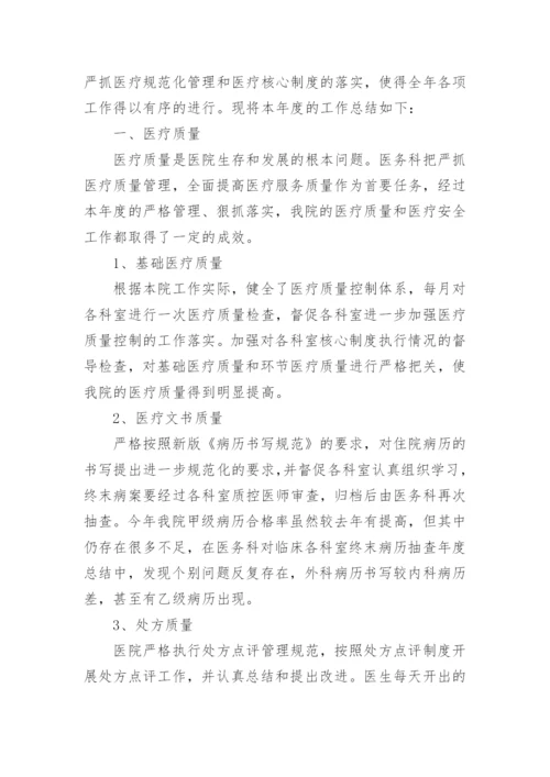 医院院长个人工作总结.docx