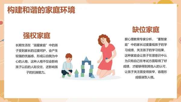 卡通儿童插画心理咨询讲座PPT模板