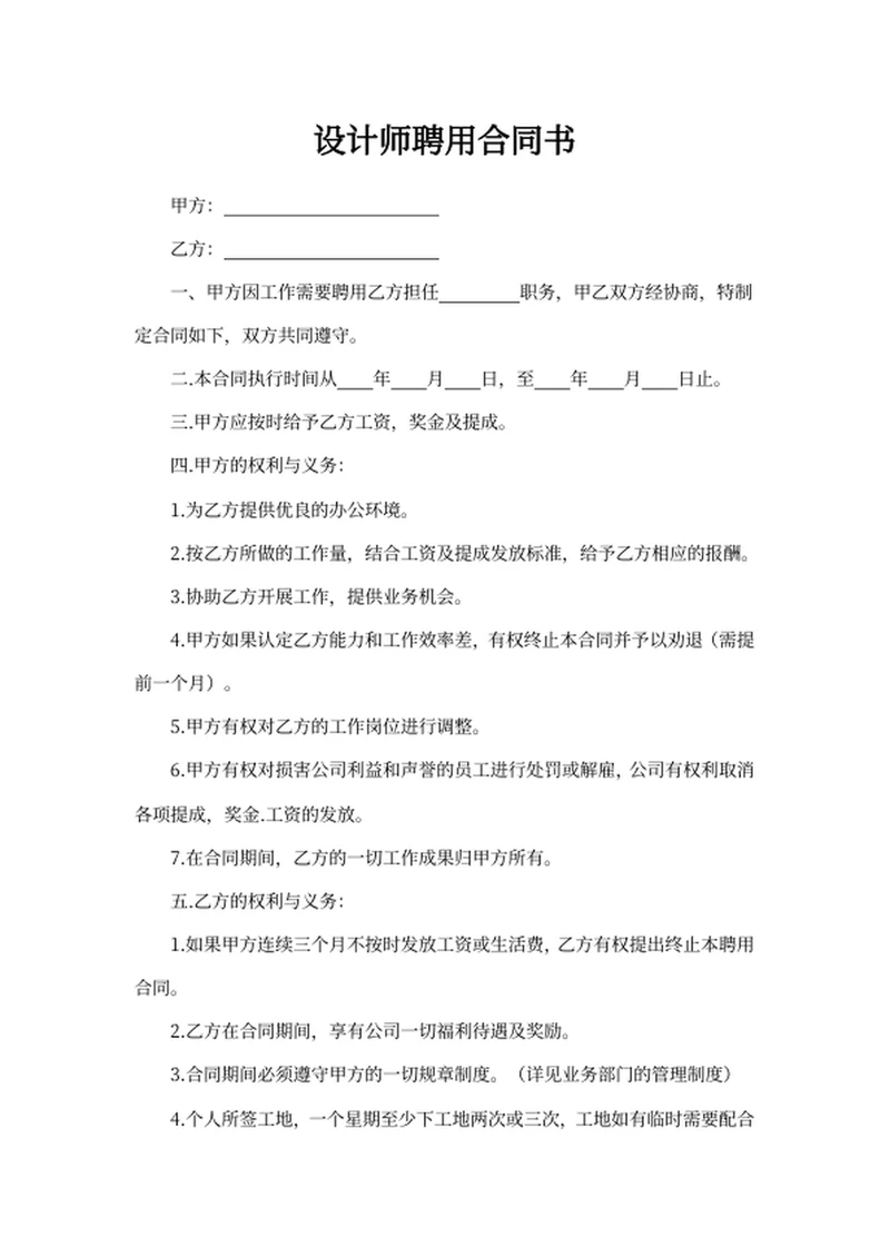 设计师聘用合同书