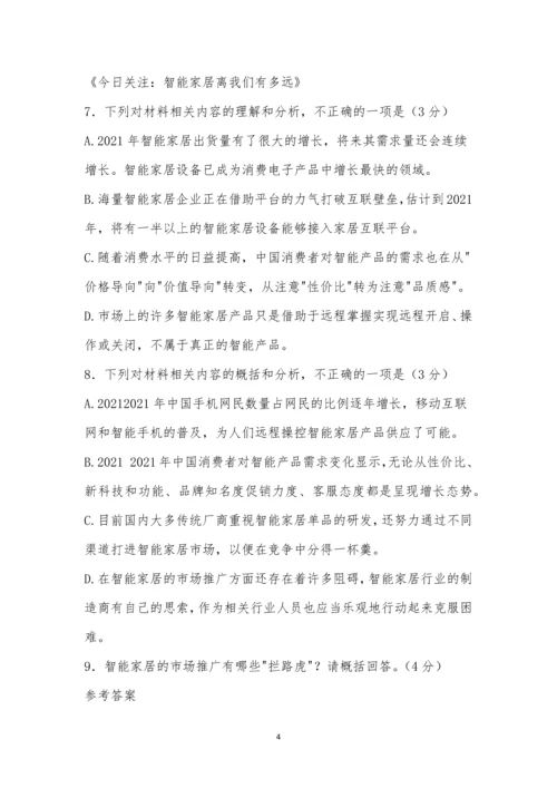 “智能家居”阅读答案.docx