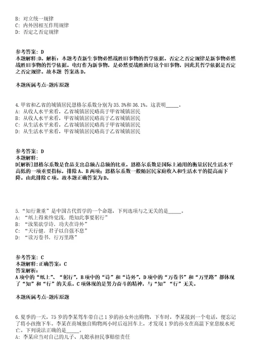 南京审计大学金审学院2021年7月招聘16名人员冲刺卷第9期附答案与详解