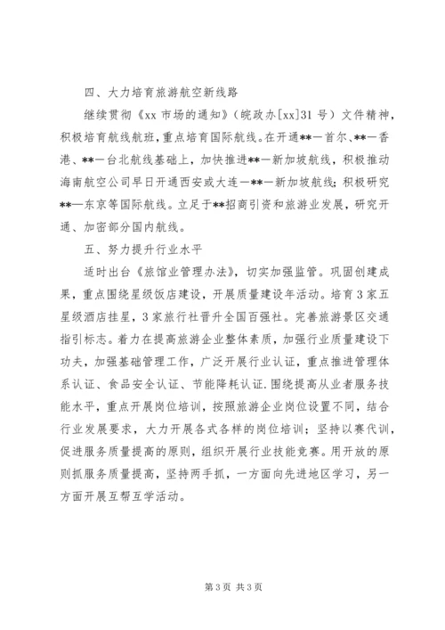 旅游局年度工作计划 (4).docx