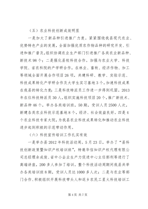 科技局工作总结及工作计划.docx