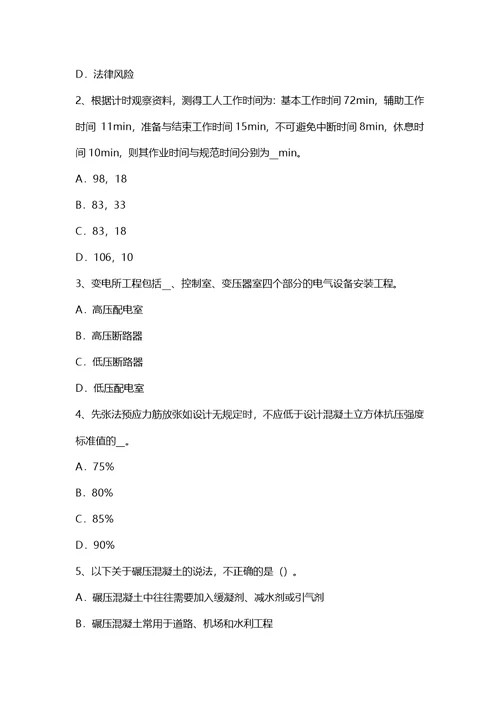 造价工程师建设工程计价工程保险费考试试题