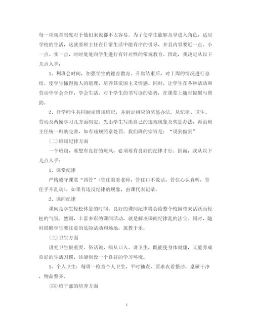 精编之小学二年级班主任工作计划范本.docx