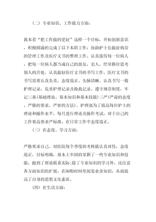 护士工作总结精选文档