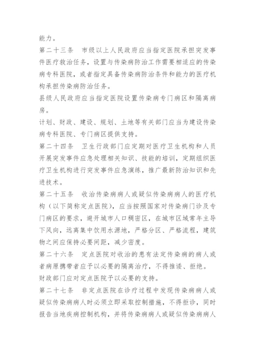 突发公共卫生事件处置制度.docx