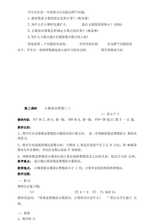 小学一年级语文上册识字4日月水火教学设计教学参考