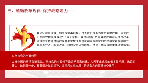 大学2024年秋季形势与政策改革的实践续篇ppt课件