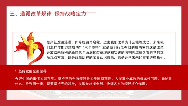 大学2024年秋季形势与政策改革的实践续篇ppt课件