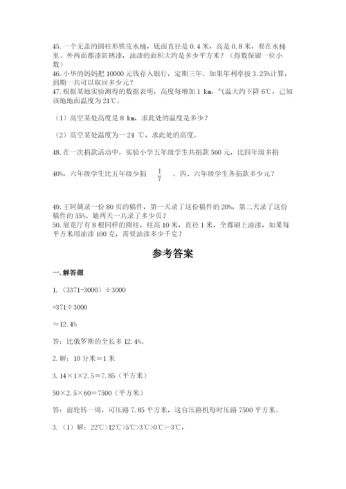 六年级小升初数学解决问题50道及完整答案【名校卷】.docx