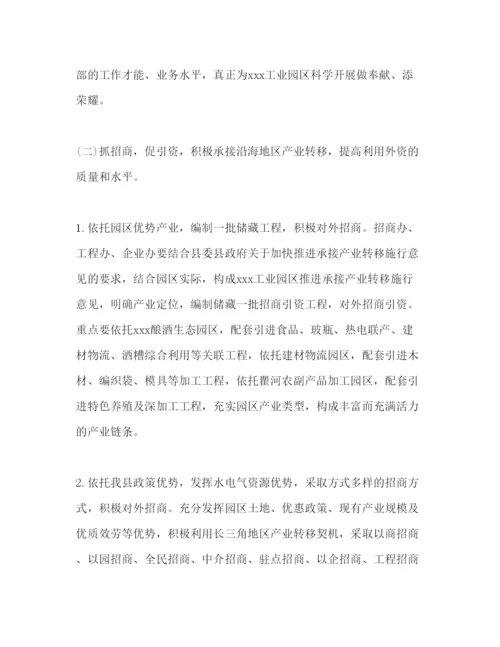精编招商引资工作参考计划范文.docx