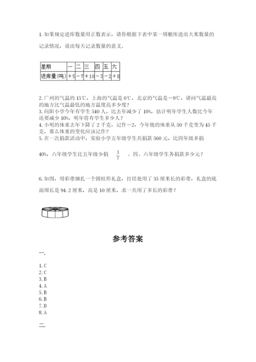 小学毕业班数学检测卷【考点梳理】.docx