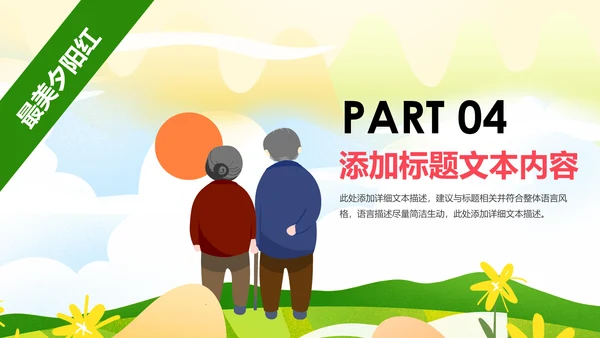 爱心公益慈善爱心奉献关爱老人夕阳红PPT模板