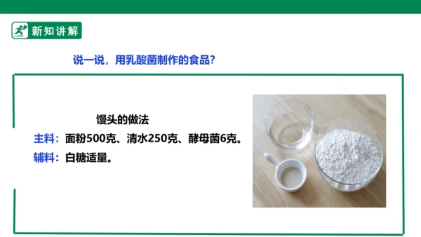 【人教版】《劳动教育》5下 劳动项目七《为奶奶做一杯酸奶》课件