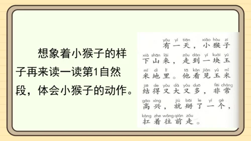 17 小猴子下山（课件）