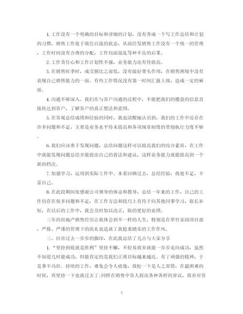 精编之房地产销售员精选工作总结范本.docx