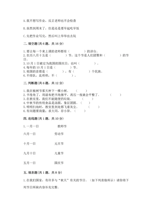 部编版二年级上册道德与法治期中测试卷审定版.docx