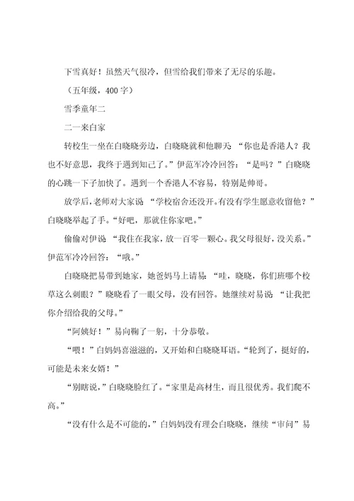 二年级下雪以后的作文
