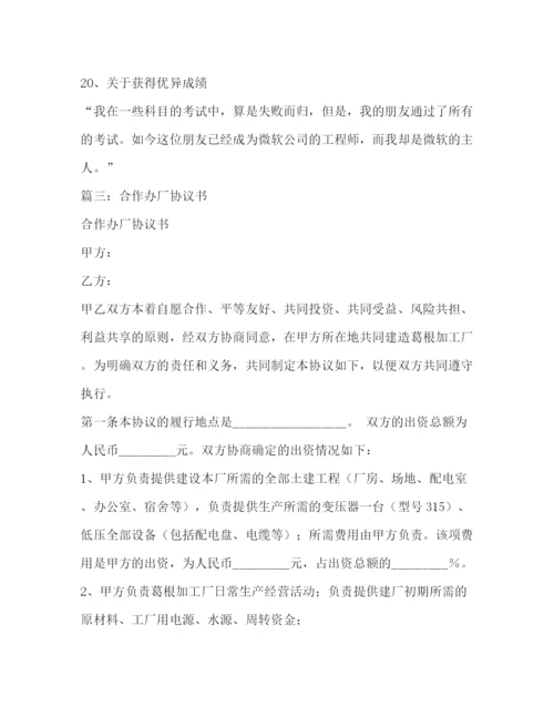 精编之合伙办厂协议书.docx