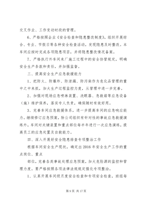 篇一：XX年安全生产工作计划 (5).docx