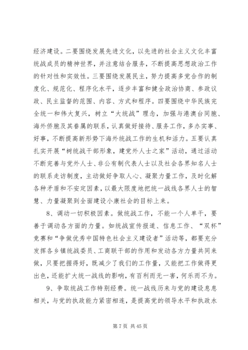 县委统战部机关干部队伍素质动态工作情况调研报告(精选多篇).docx