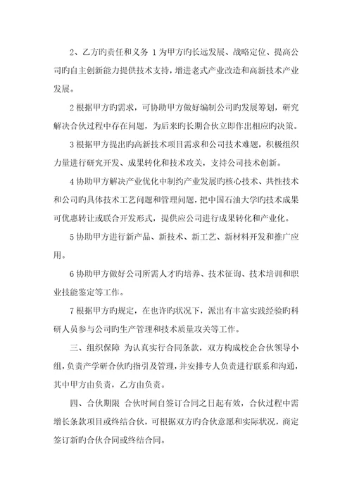 2022年高校产学研合作协议产学研项目合作协议