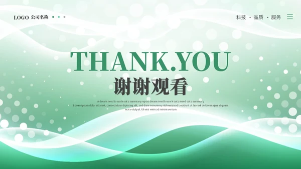 绿色简约科技线条产品介绍公司介绍项目介绍企业介绍ppt模板