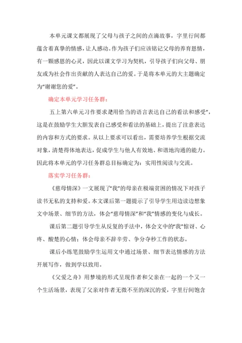 五年级语文上册第六单元备课思考.docx