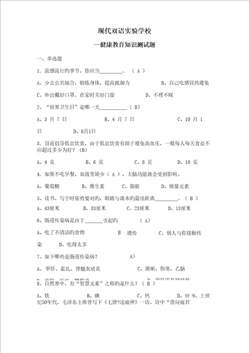 2022年健康教育知识测试题答案