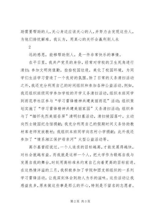 先进个人申请书 (3).docx