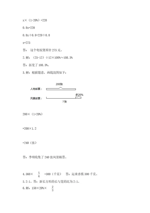 2022六年级上册数学期末测试卷附参考答案（轻巧夺冠）