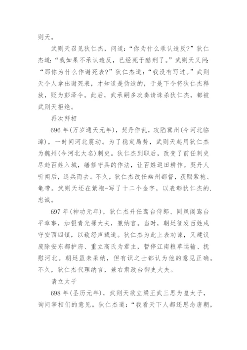 狄仁杰的主要事迹简介.docx