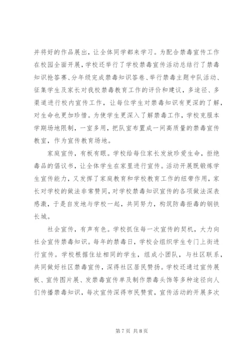 学校禁毒宣传活动总结范文两篇.docx