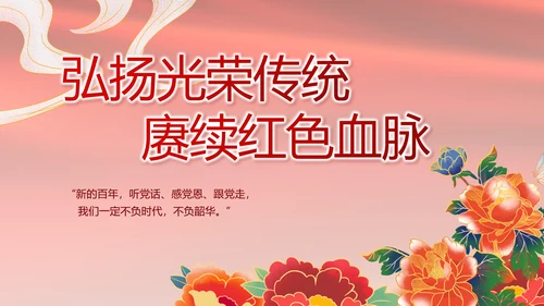 红色致敬党的百年历程动态PPT模板