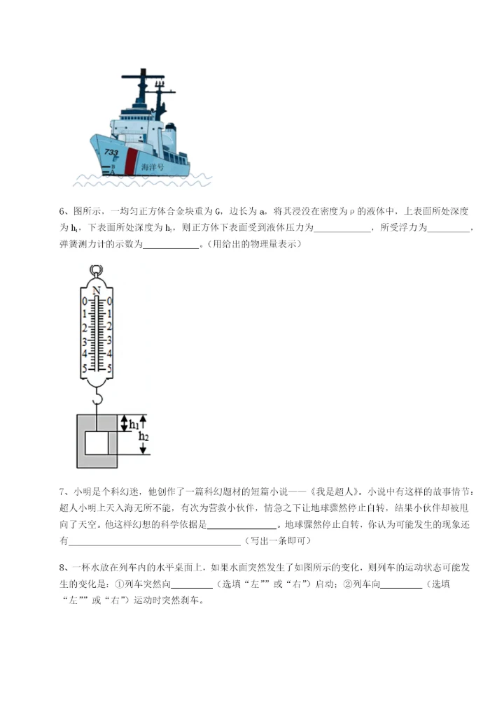 基础强化广东深圳市高级中学物理八年级下册期末考试同步测试A卷（附答案详解）.docx