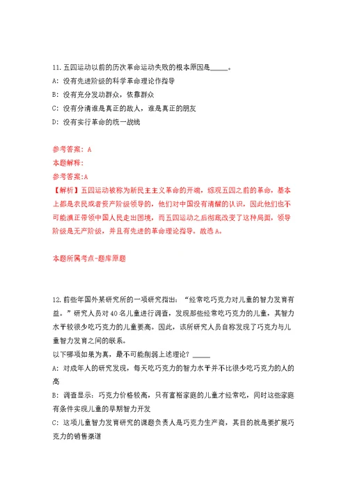 东莞市麻涌镇人力资源服务有限公司招考4名社区收费员模拟训练卷（第1次）